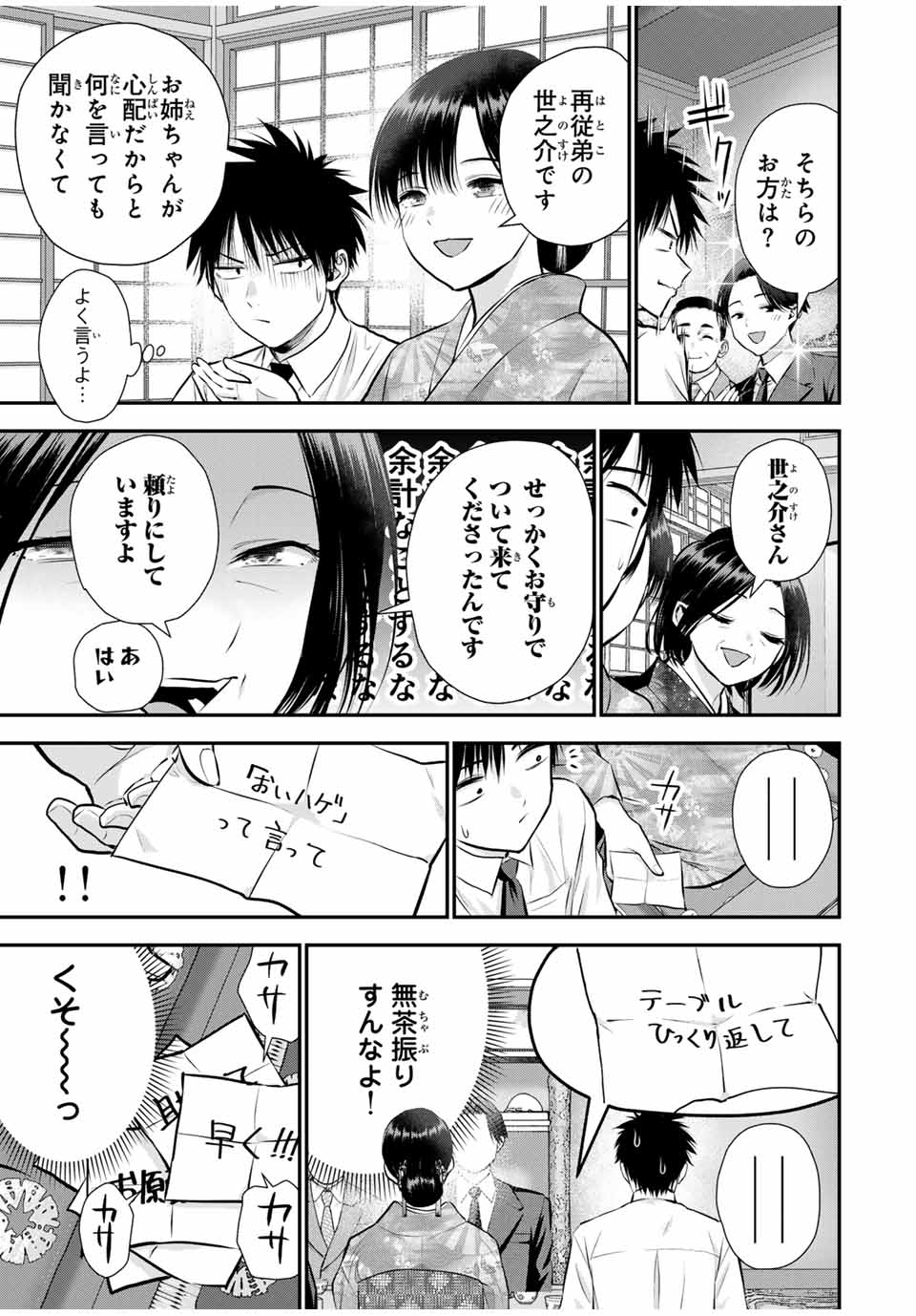 幼馴染とはラブコメにならない Chap 108 - Next Chap 109