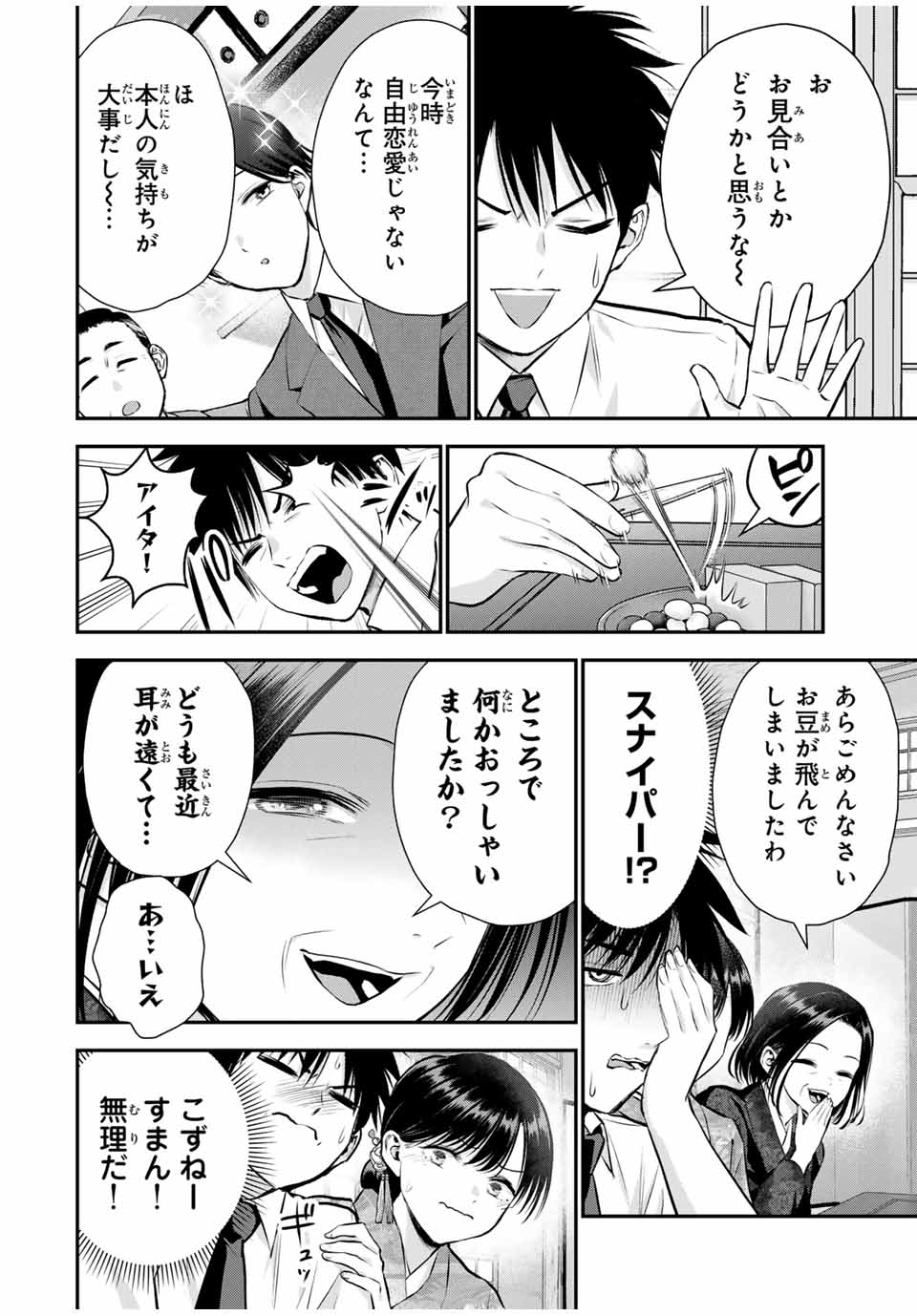 幼馴染とはラブコメにならない Chap 108 - Next Chap 109