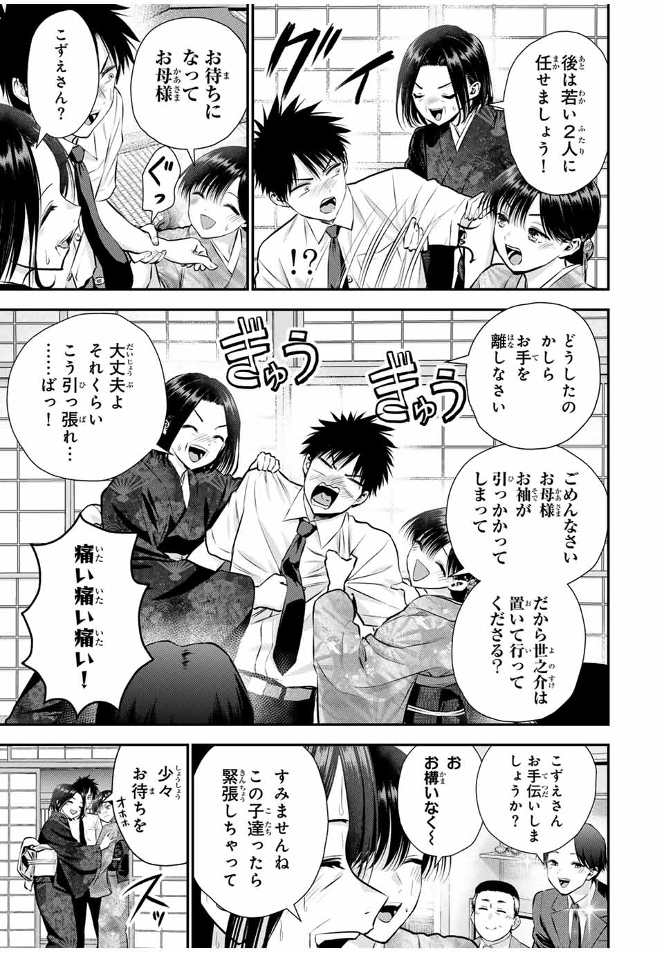幼馴染とはラブコメにならない Chap 108 - Next Chap 109