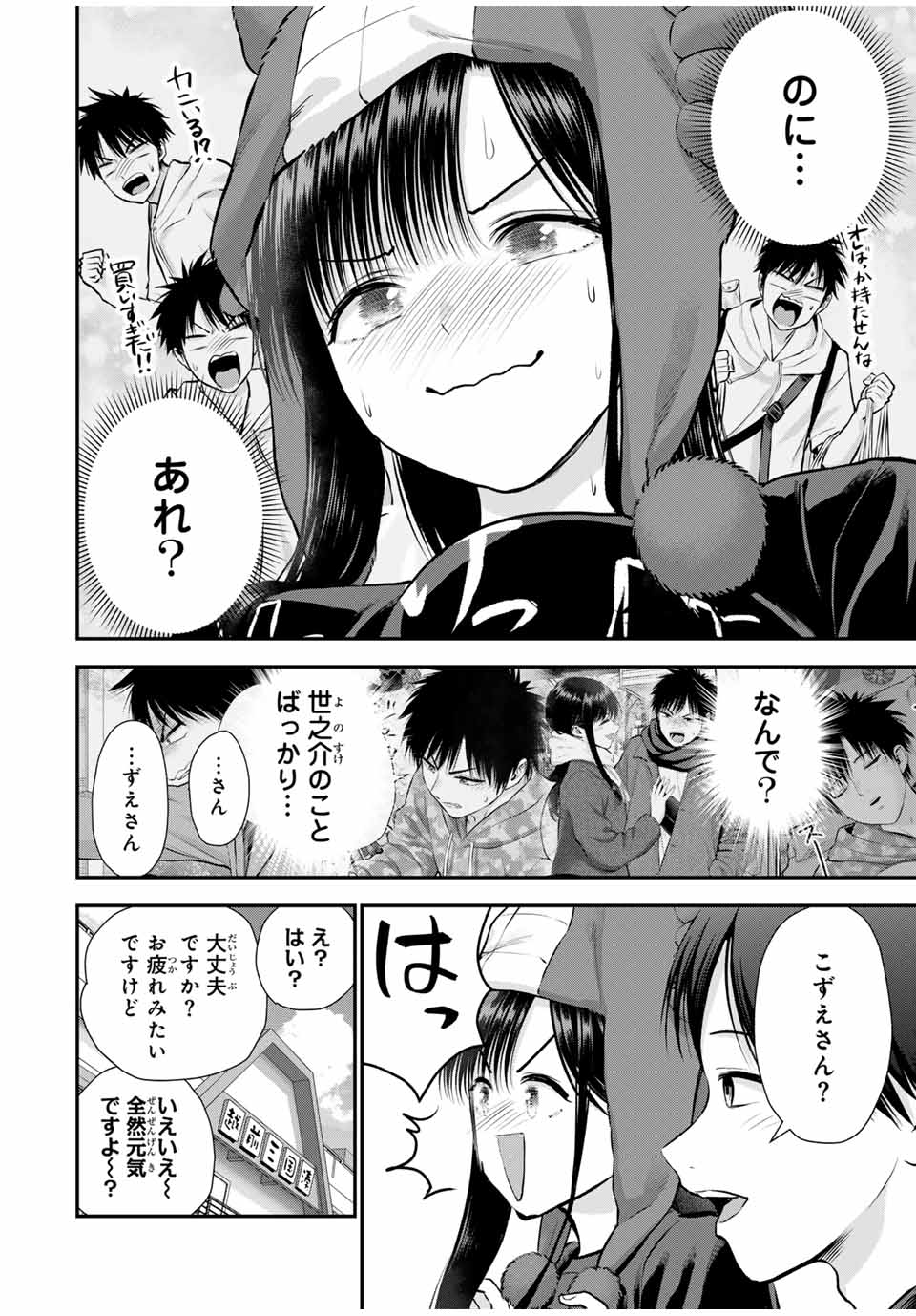 幼馴染とはラブコメにならない Chap 109 - Next Chap 110