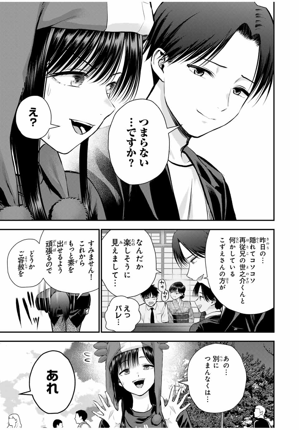 幼馴染とはラブコメにならない Chap 109 - Next Chap 110