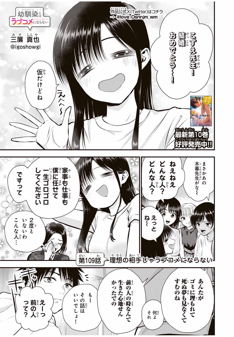 幼馴染とはラブコメにならない Chap 109 - Next Chap 110