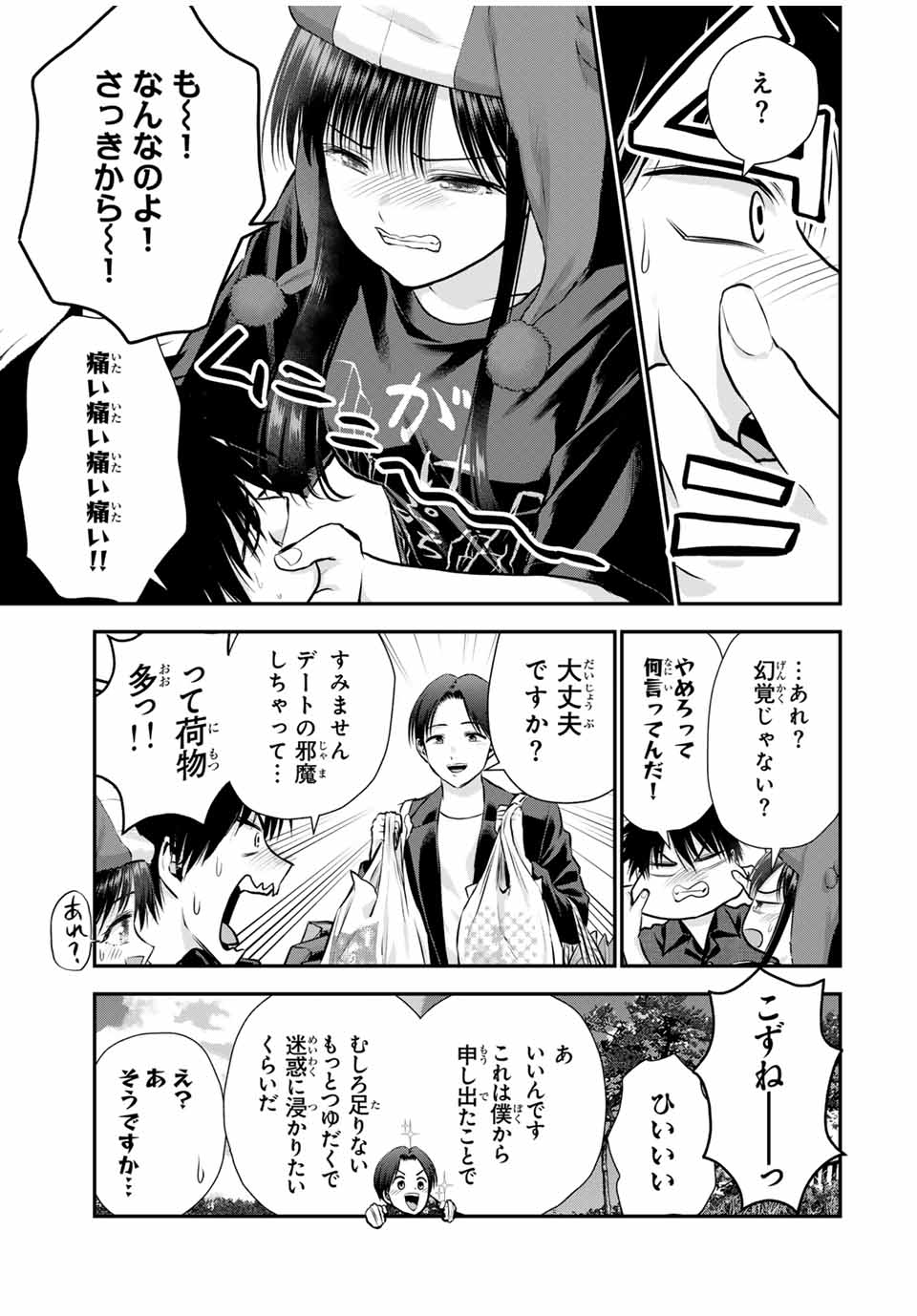幼馴染とはラブコメにならない Chap 109 - Next Chap 110