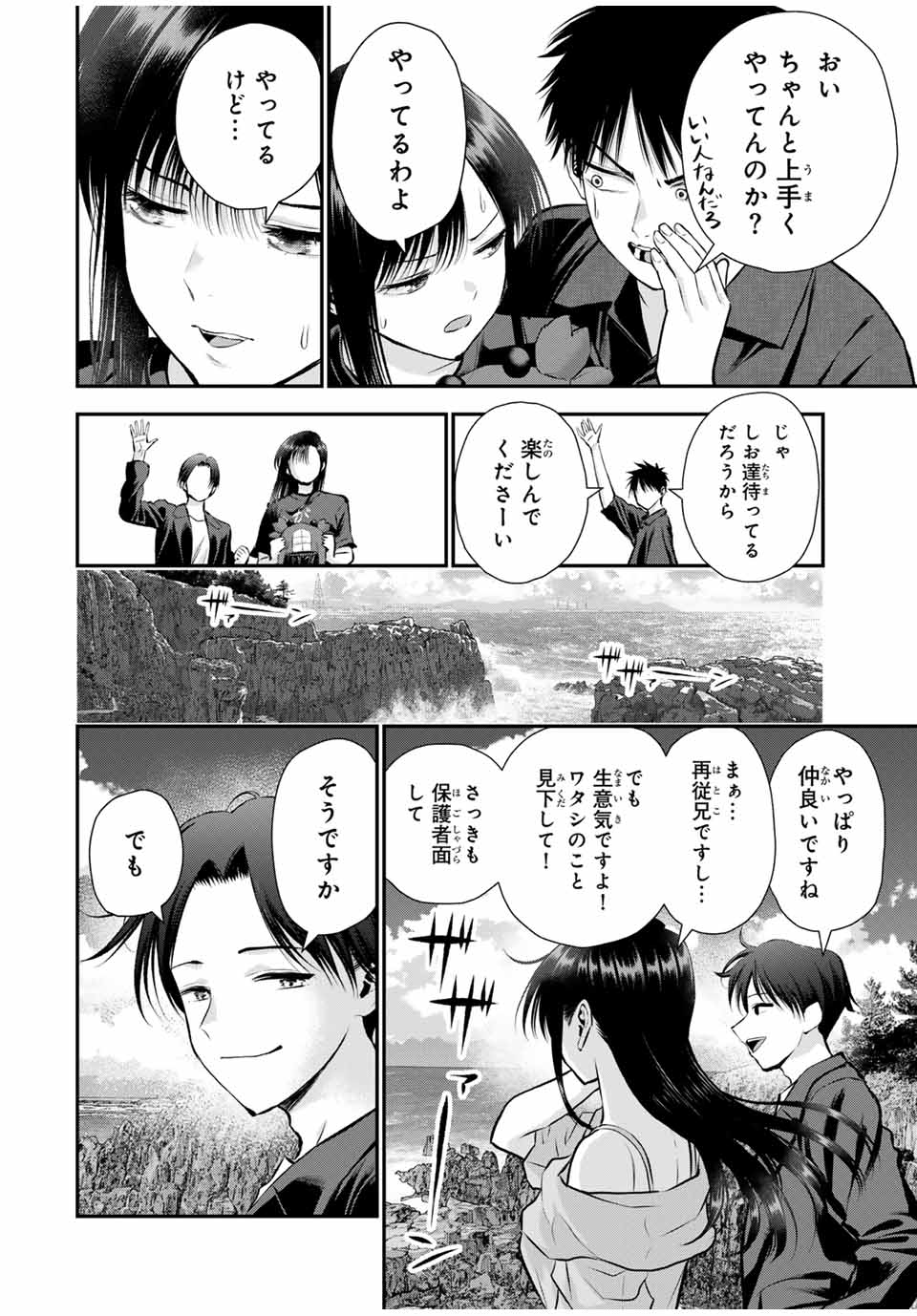 幼馴染とはラブコメにならない Chap 109 - Next Chap 110
