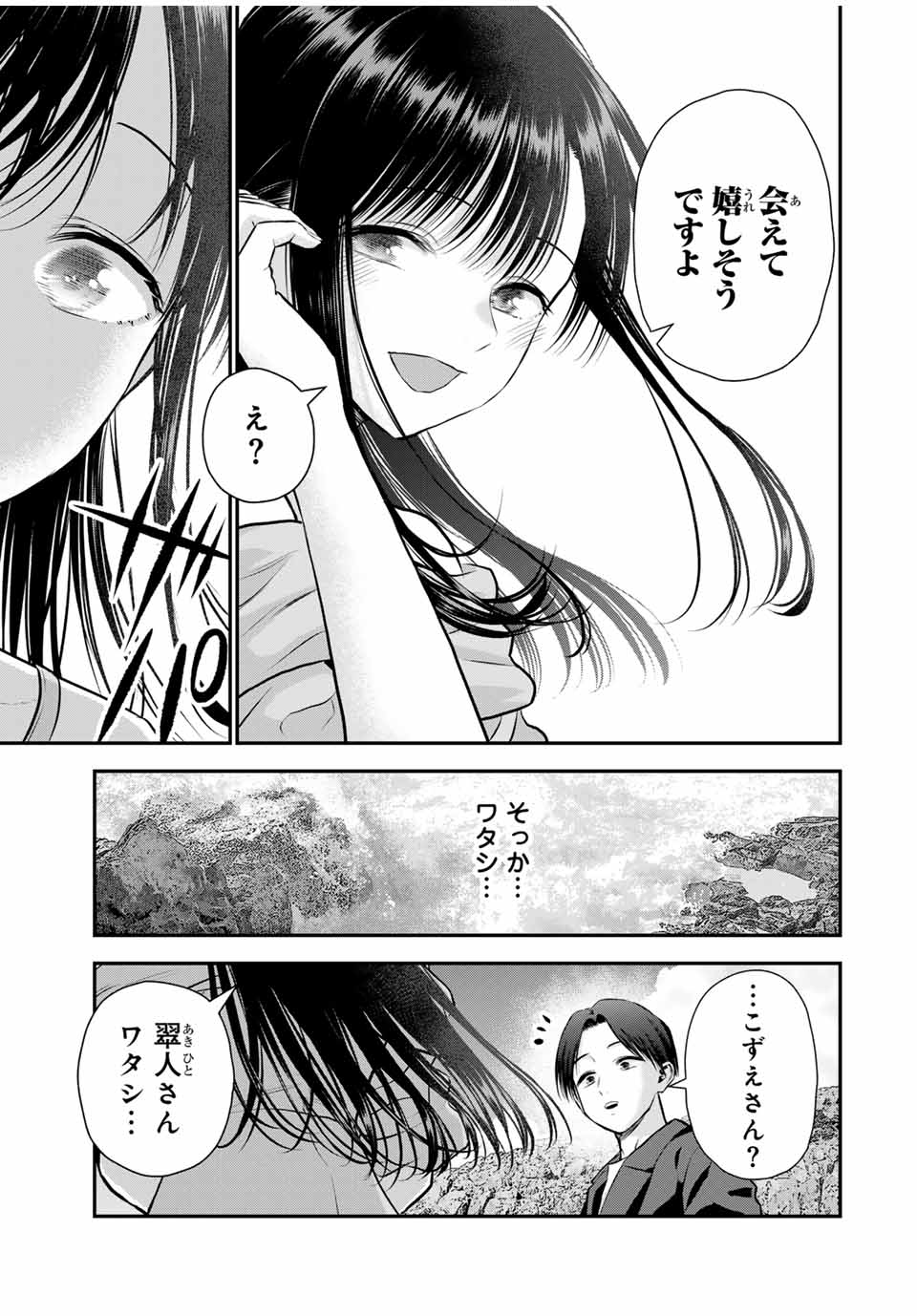 幼馴染とはラブコメにならない Chap 109 - Next Chap 110