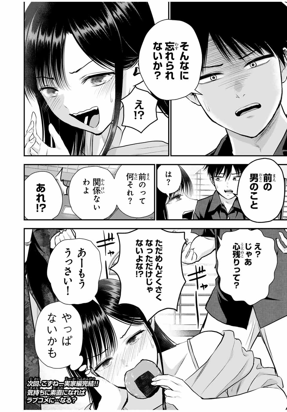 幼馴染とはラブコメにならない Chap 109 - Next Chap 110