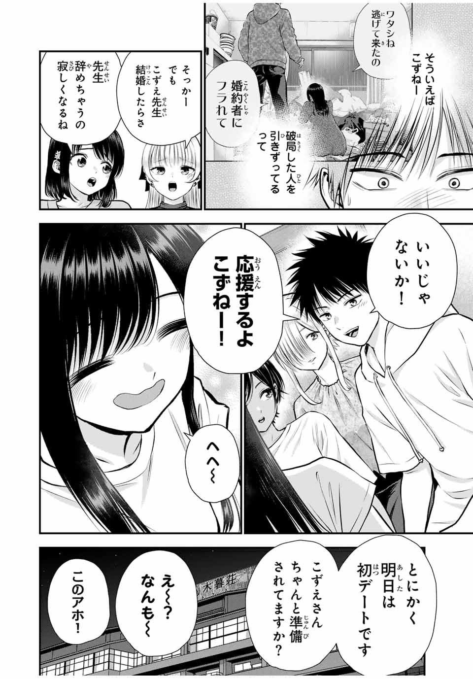 幼馴染とはラブコメにならない Chap 109 - Next Chap 110