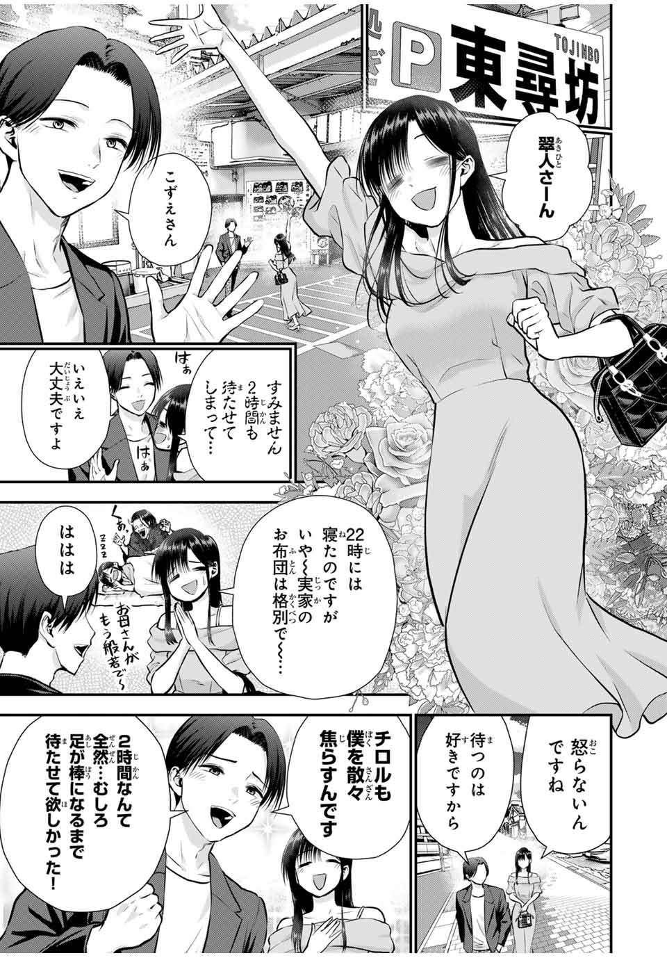 幼馴染とはラブコメにならない Chap 109 - Next Chap 110