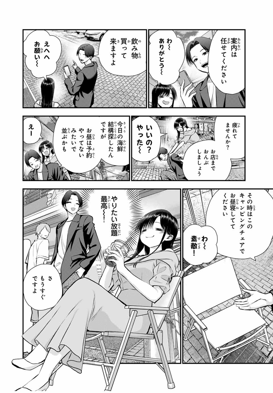 幼馴染とはラブコメにならない Chap 109 - Next Chap 110