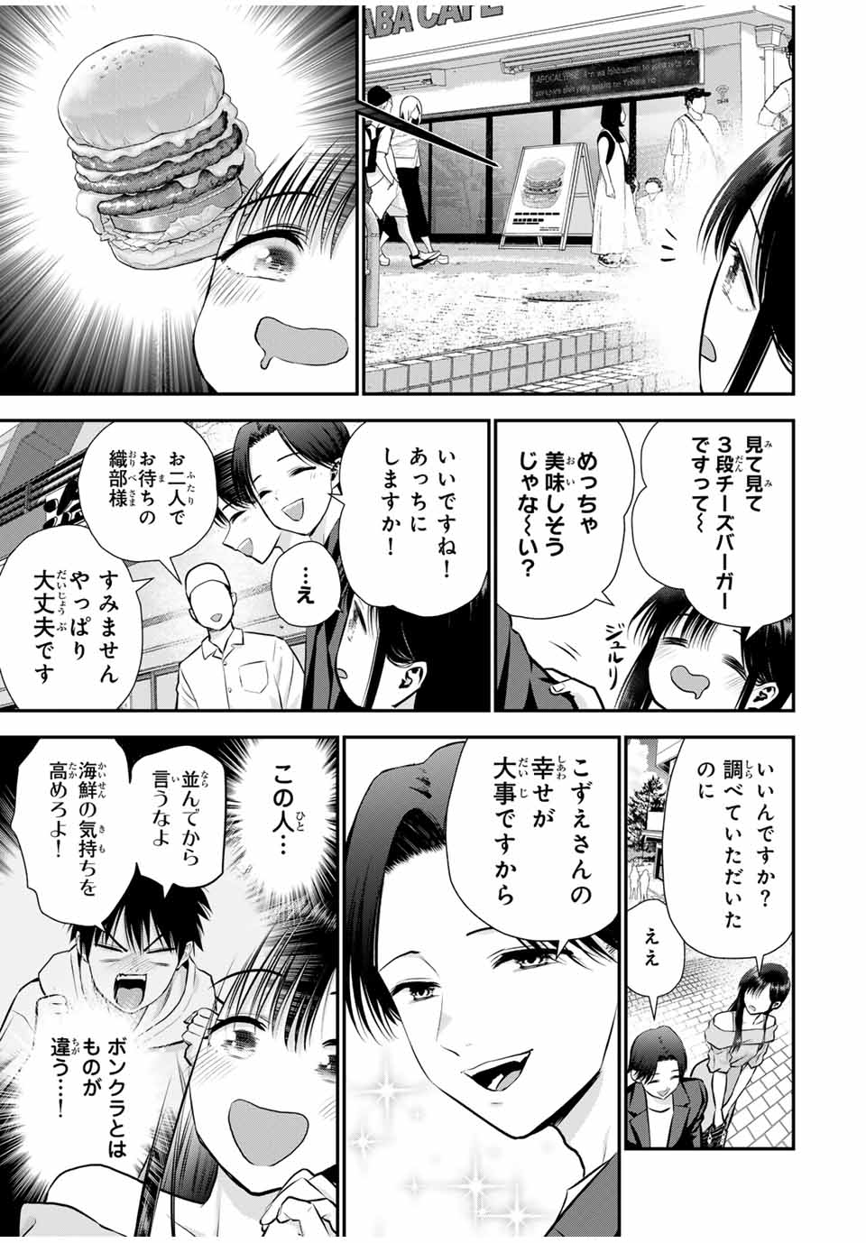 幼馴染とはラブコメにならない Chap 109 - Next Chap 110