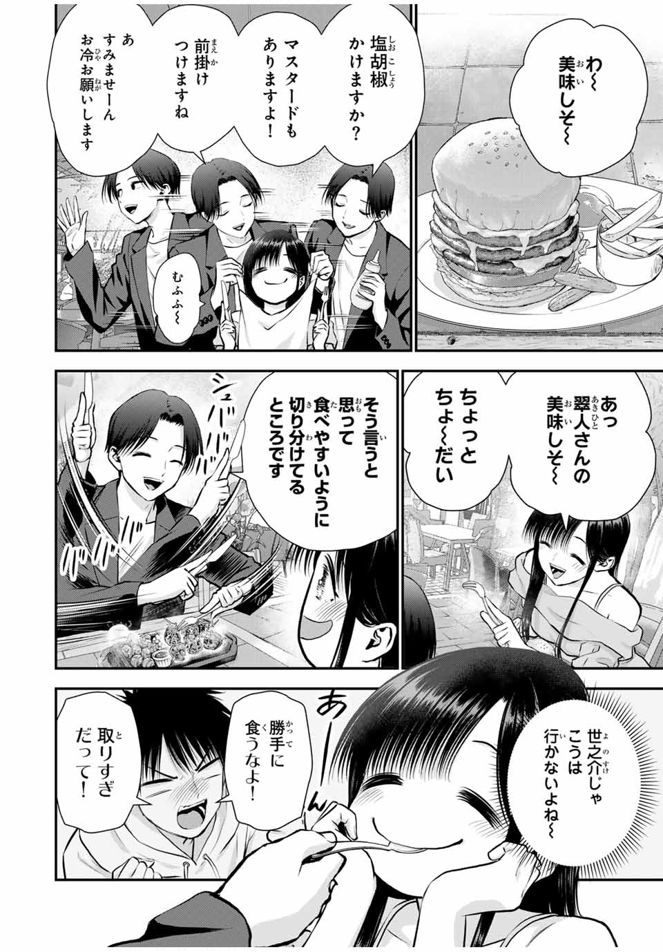 幼馴染とはラブコメにならない Chap 109 - Next Chap 110