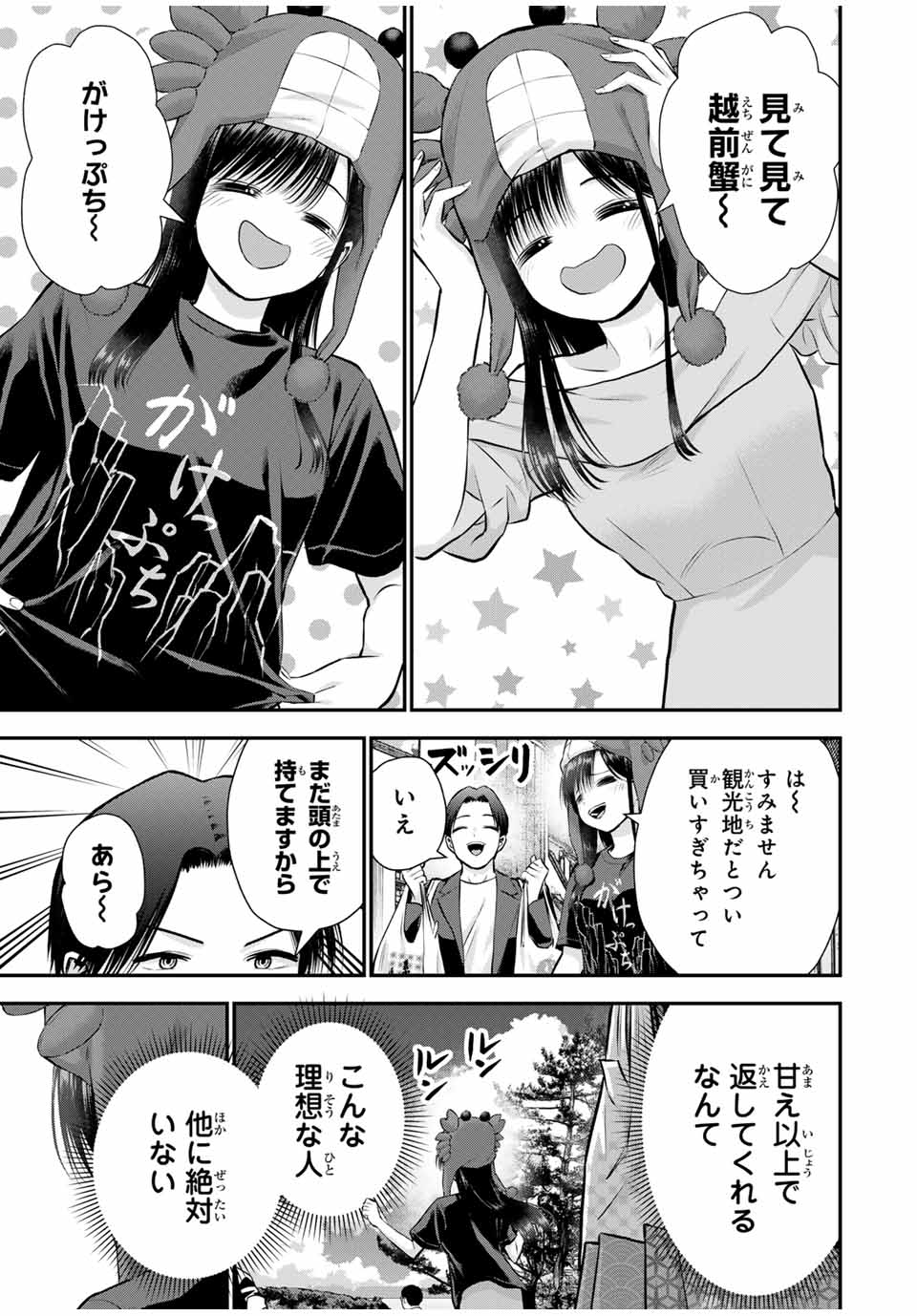 幼馴染とはラブコメにならない Chap 109 - Next Chap 110