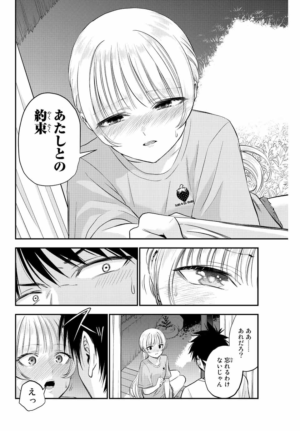 幼馴染とはラブコメにならない Chap 11 - Next Chap 12