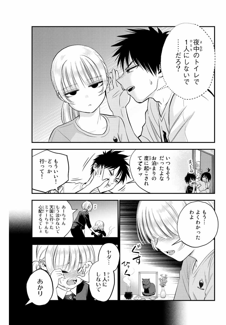 幼馴染とはラブコメにならない Chap 11 - Next Chap 12