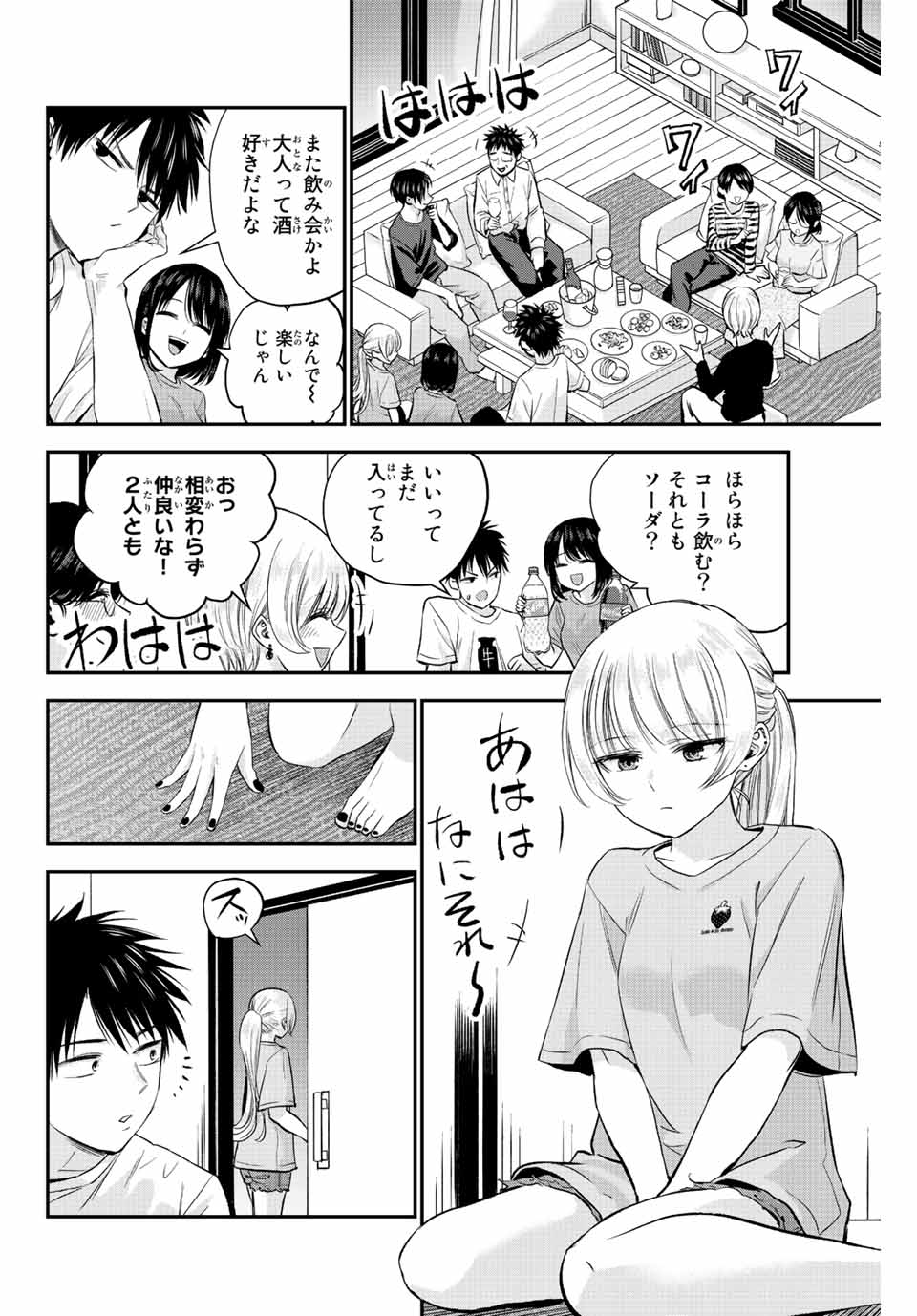 幼馴染とはラブコメにならない Chap 11 - Next Chap 12