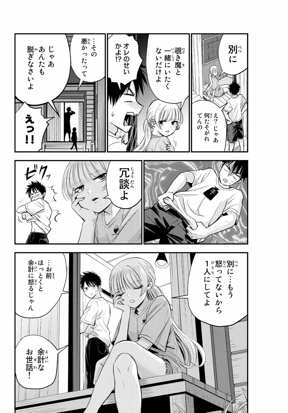 幼馴染とはラブコメにならない Chap 11 - Next Chap 12