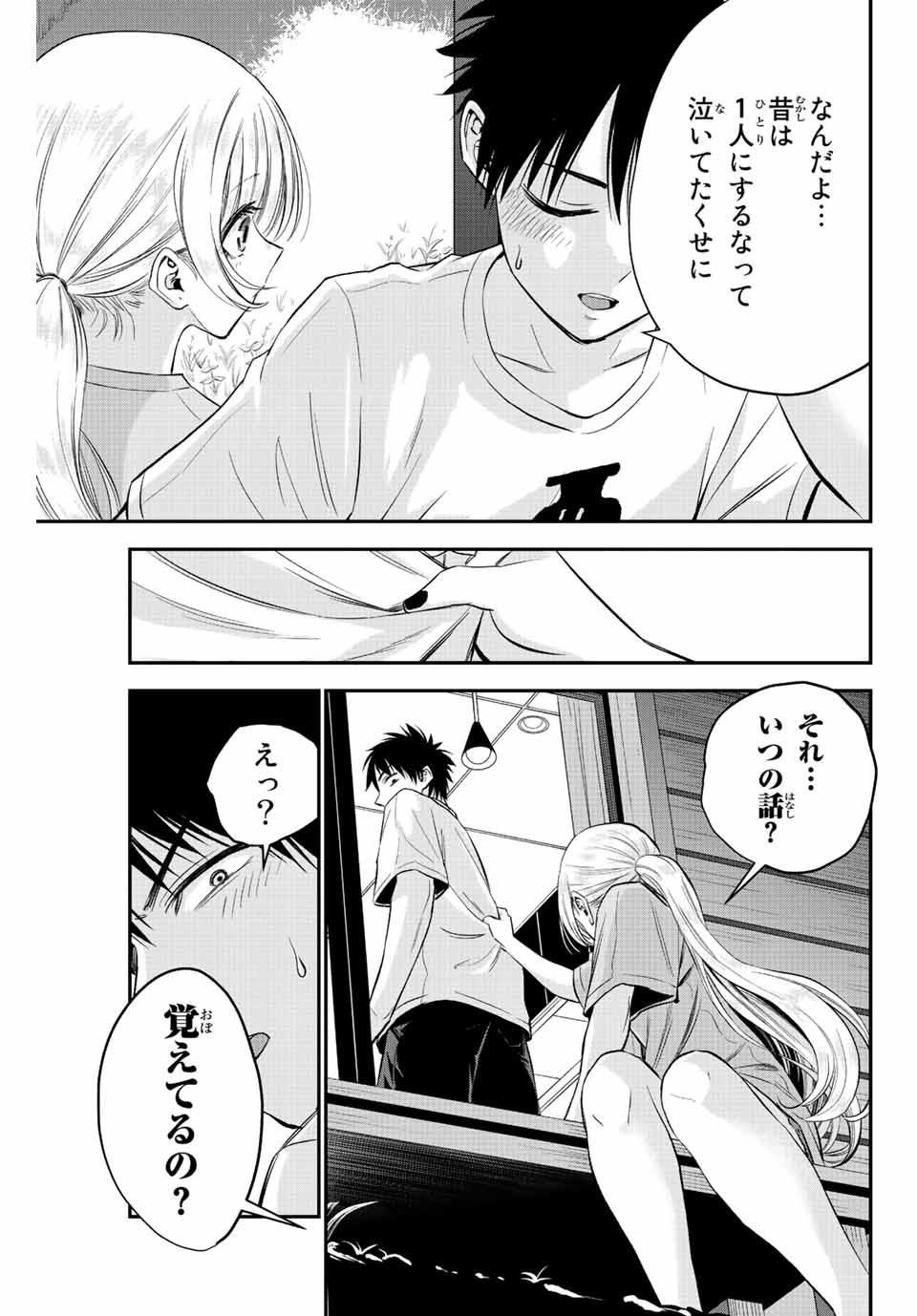 幼馴染とはラブコメにならない Chap 11 - Next Chap 12