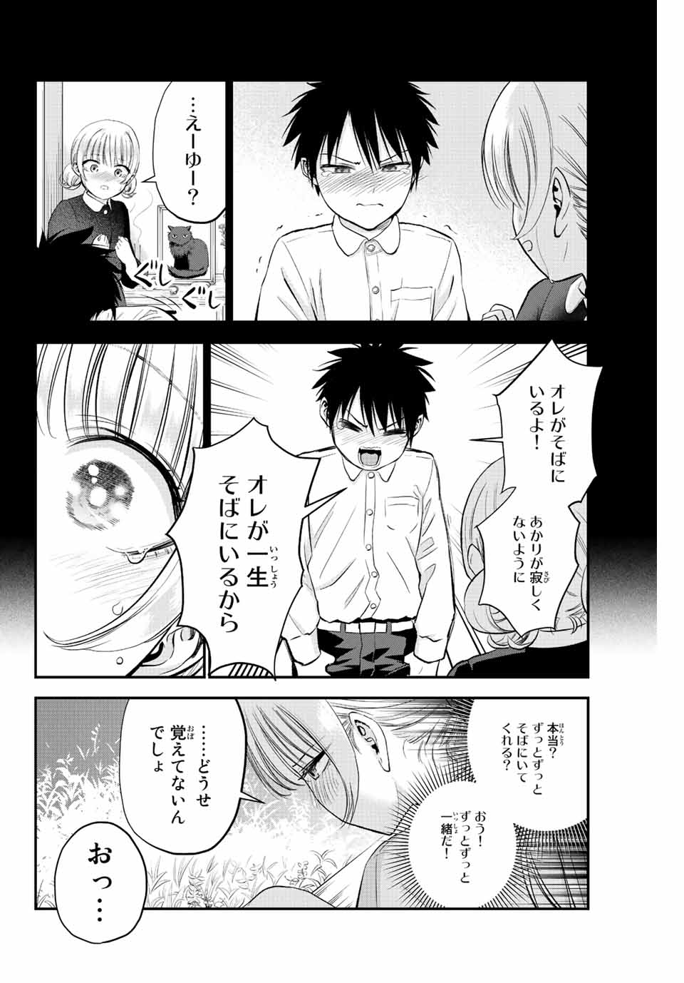幼馴染とはラブコメにならない Chap 11 - Next Chap 12