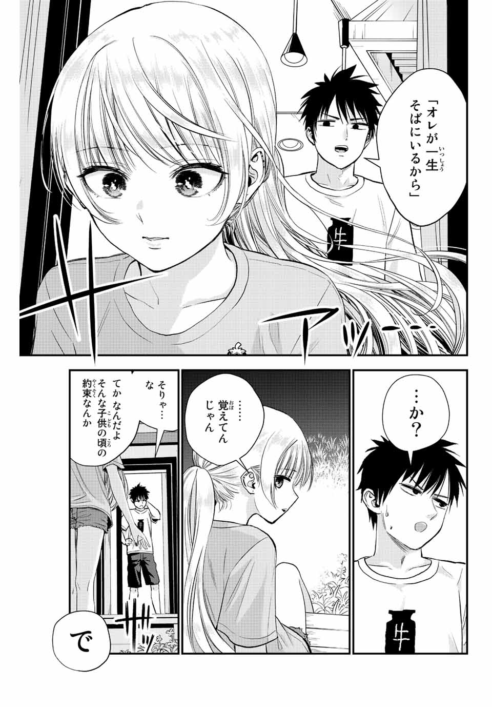 幼馴染とはラブコメにならない Chap 11 - Next Chap 12