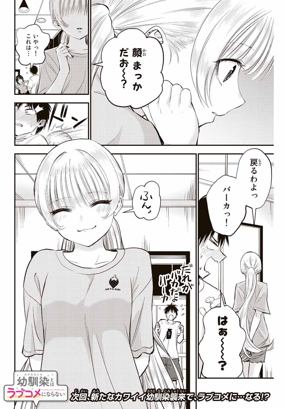 幼馴染とはラブコメにならない Chap 11 - Next Chap 12