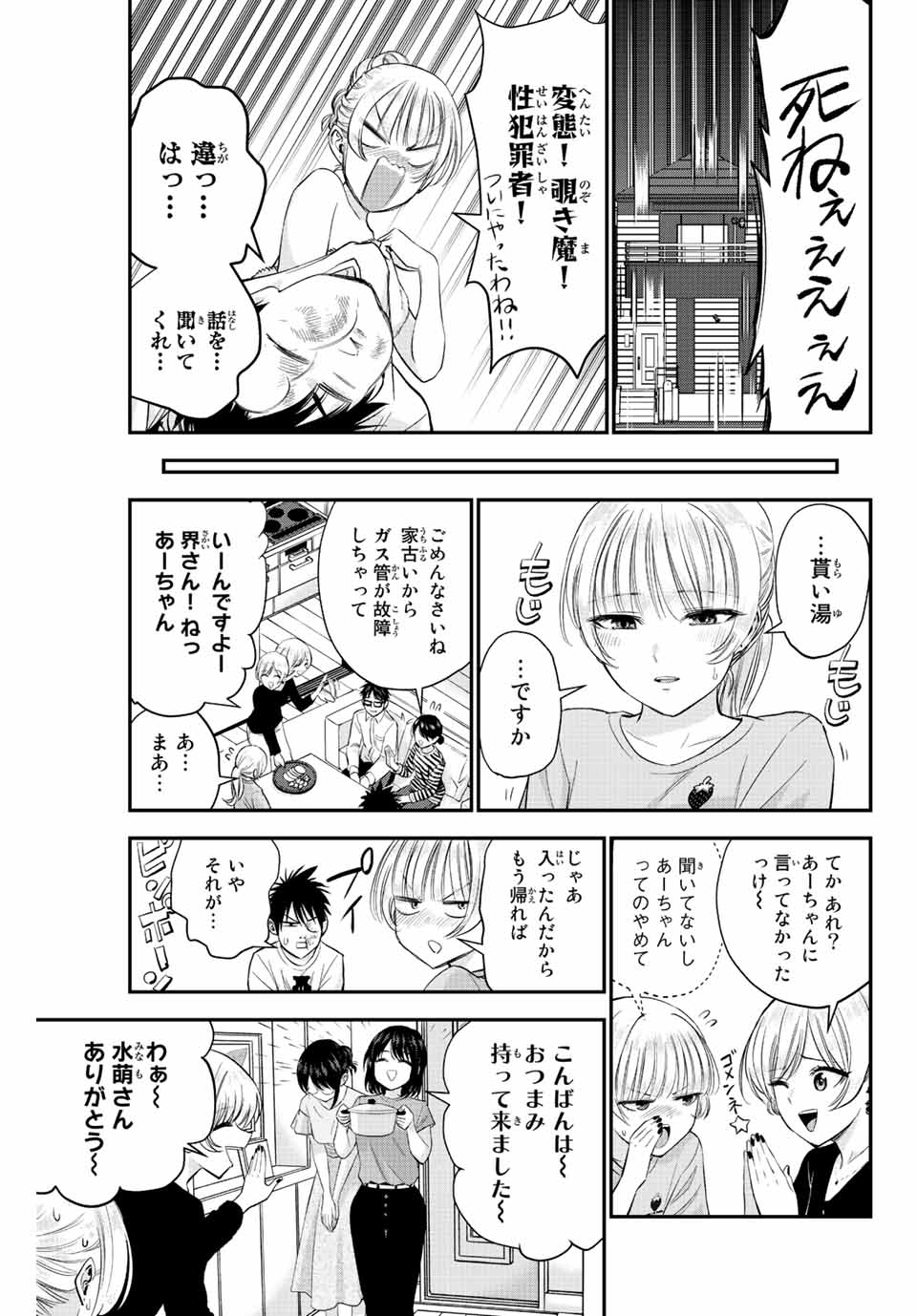 幼馴染とはラブコメにならない Chap 11 - Next Chap 12