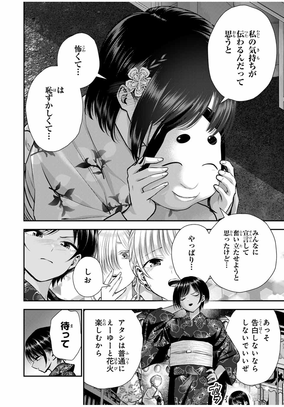 幼馴染とはラブコメにならない Chap 113 - Next Chap 114