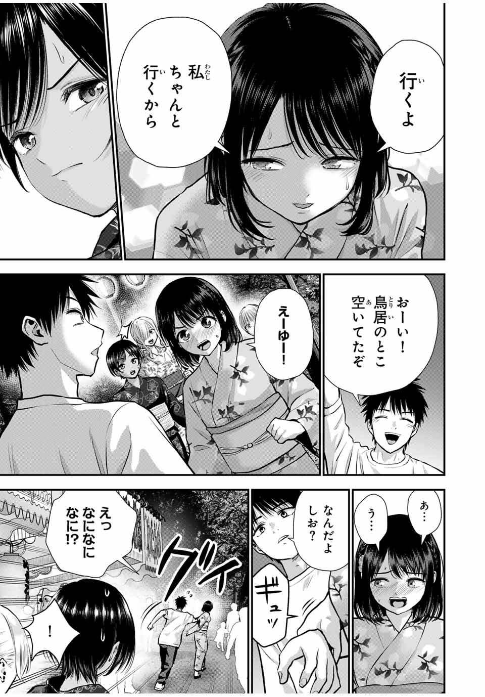 幼馴染とはラブコメにならない Chap 113 - Next Chap 114