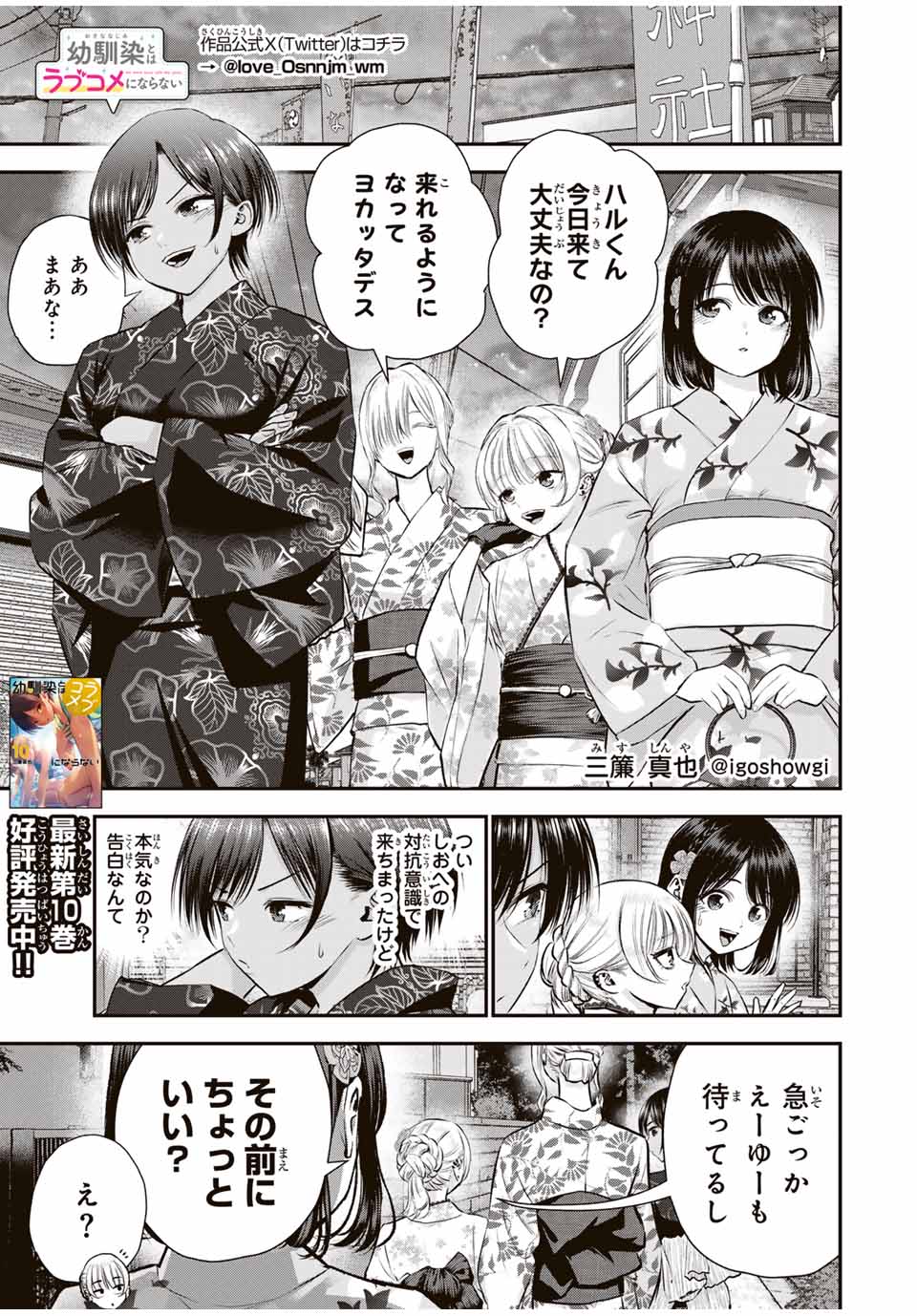 幼馴染とはラブコメにならない Chap 113 - Next Chap 114
