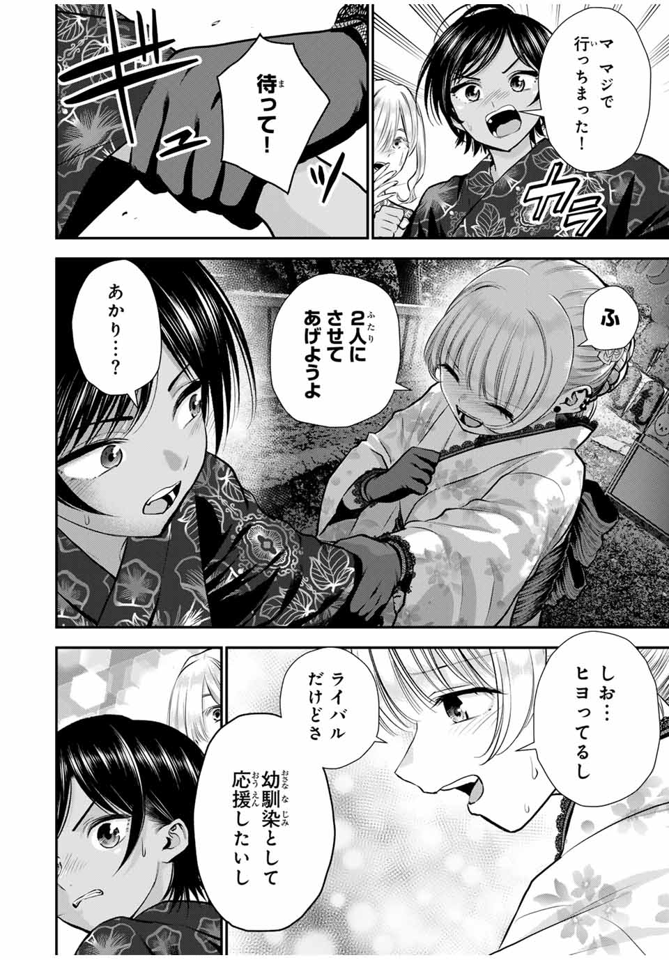 幼馴染とはラブコメにならない Chap 113 - Next Chap 114