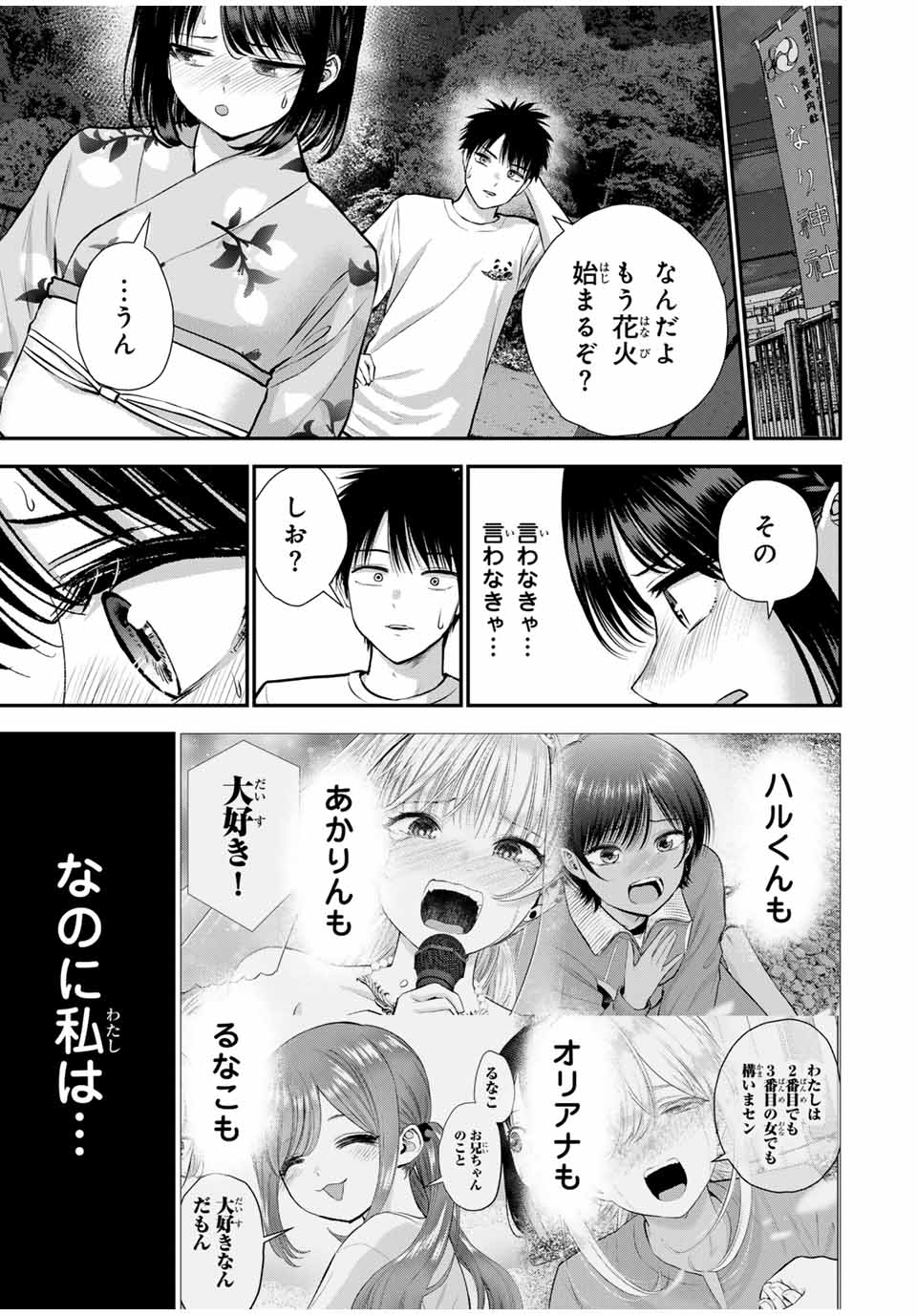 幼馴染とはラブコメにならない Chap 113 - Next Chap 114