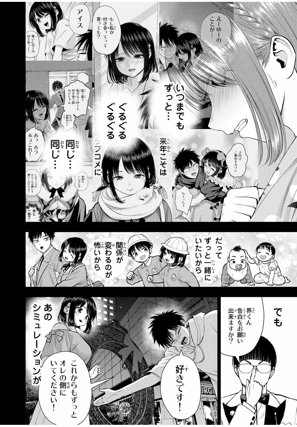 幼馴染とはラブコメにならない Chap 113 - Next Chap 114