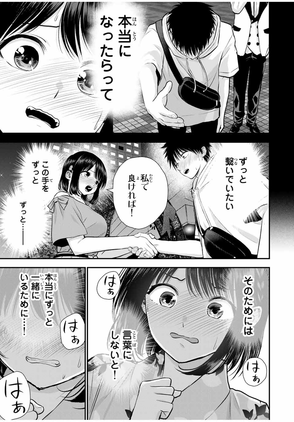 幼馴染とはラブコメにならない Chap 113 - Next Chap 114