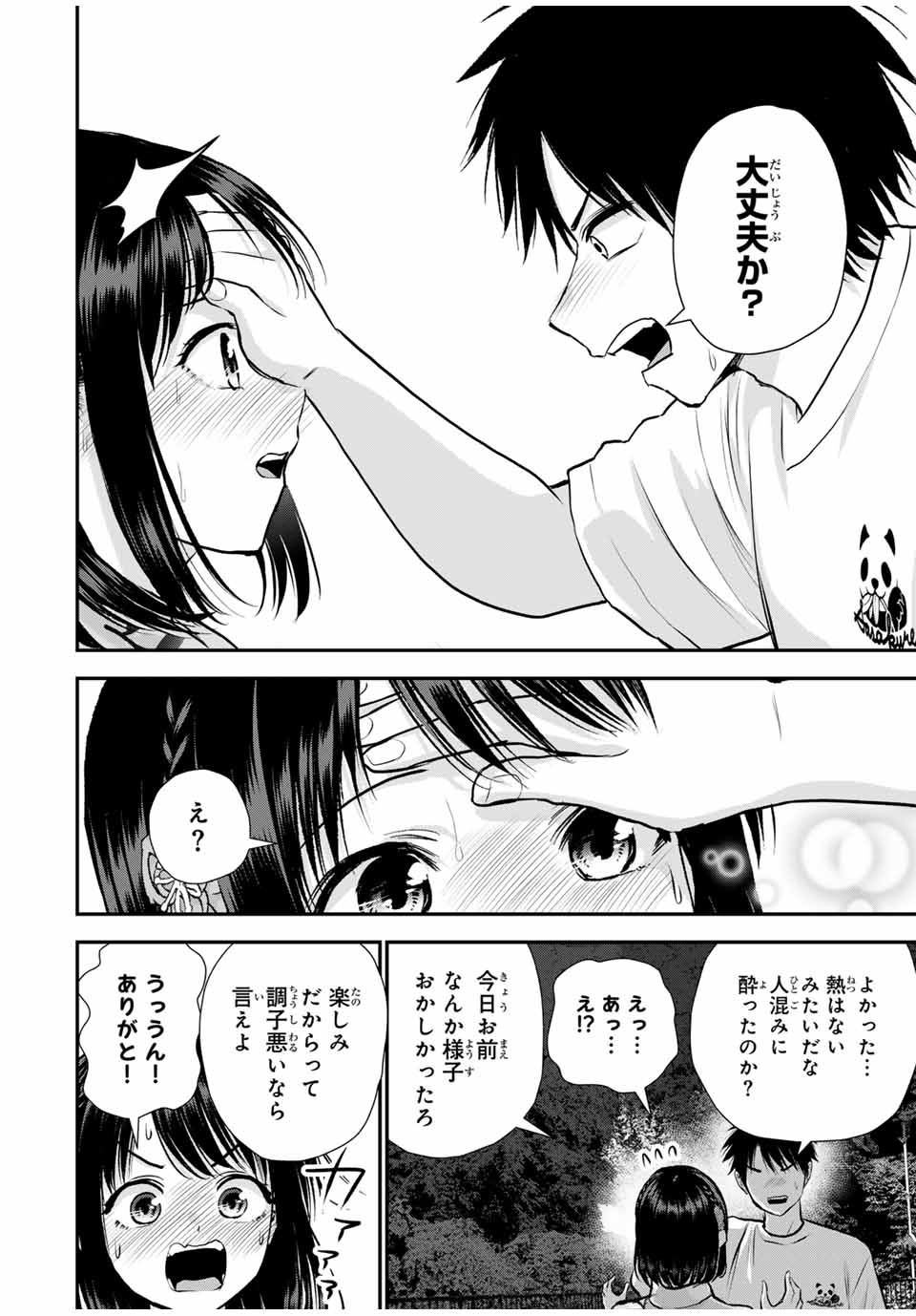 幼馴染とはラブコメにならない Chap 113 - Next Chap 114