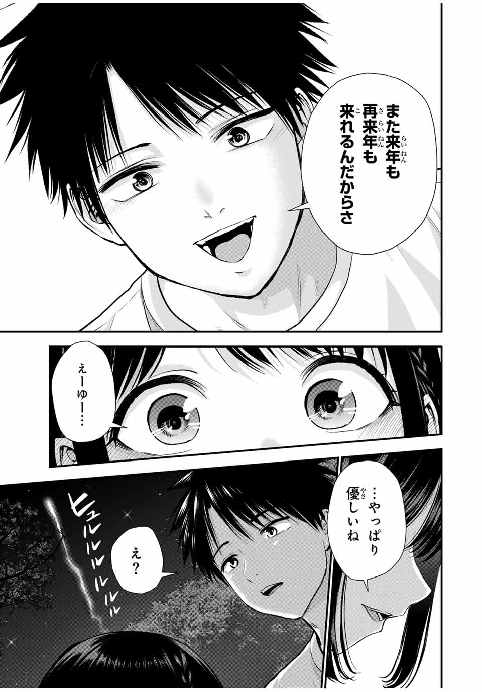 幼馴染とはラブコメにならない Chap 113 - Next Chap 114