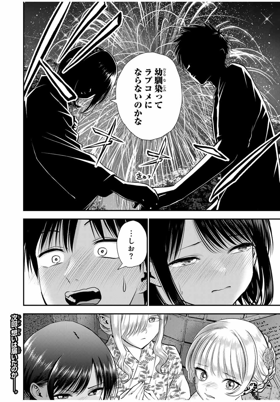 幼馴染とはラブコメにならない Chap 113 - Next Chap 114