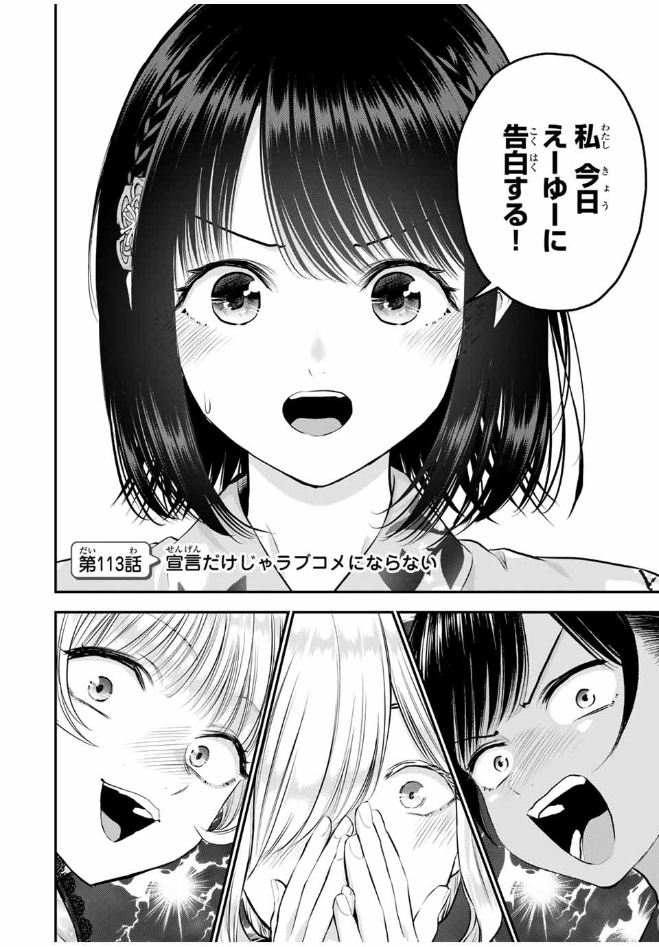 幼馴染とはラブコメにならない Chap 113 - Next Chap 114