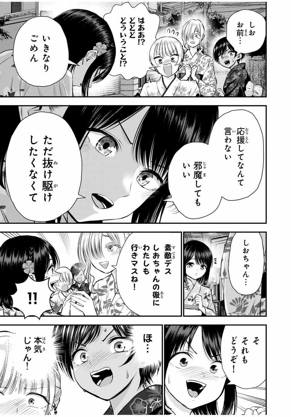 幼馴染とはラブコメにならない Chap 113 - Next Chap 114