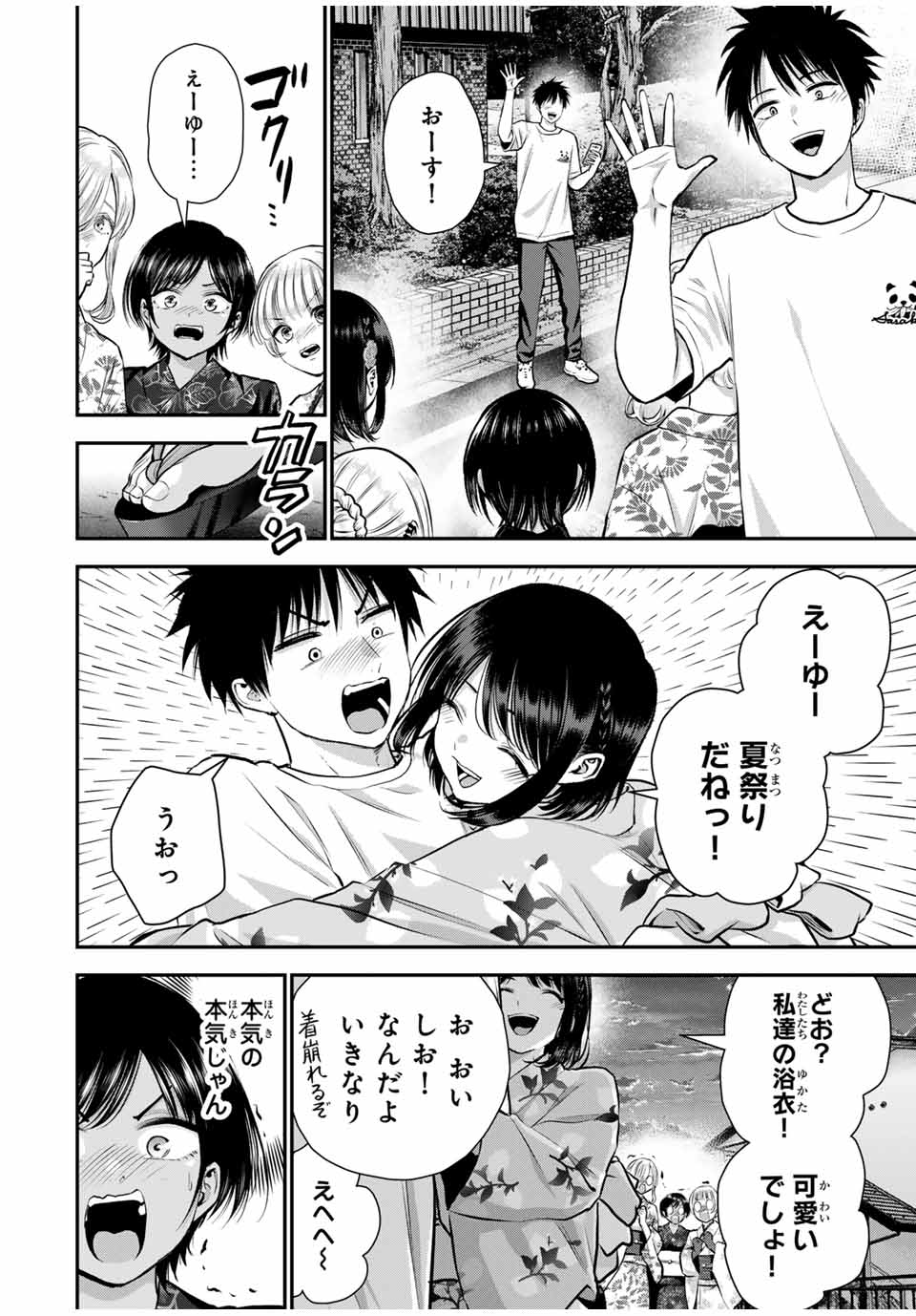幼馴染とはラブコメにならない Chap 113 - Next Chap 114