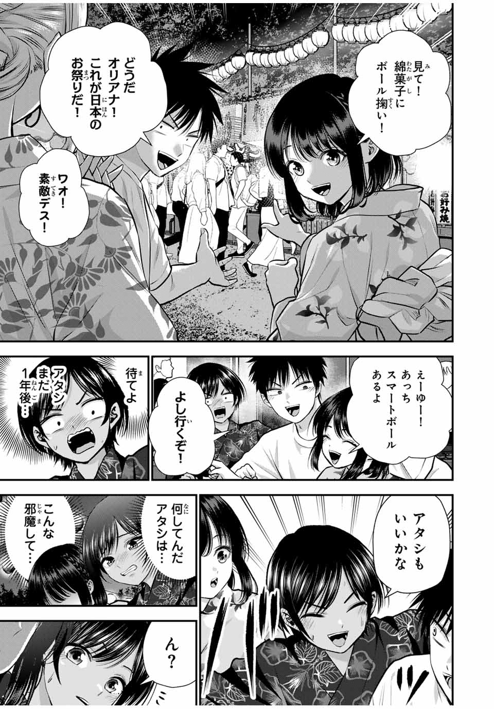 幼馴染とはラブコメにならない Chap 113 - Next Chap 114