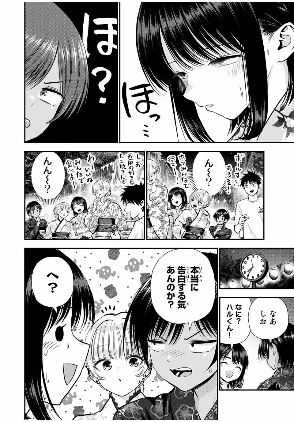 幼馴染とはラブコメにならない Chap 113 - Next Chap 114