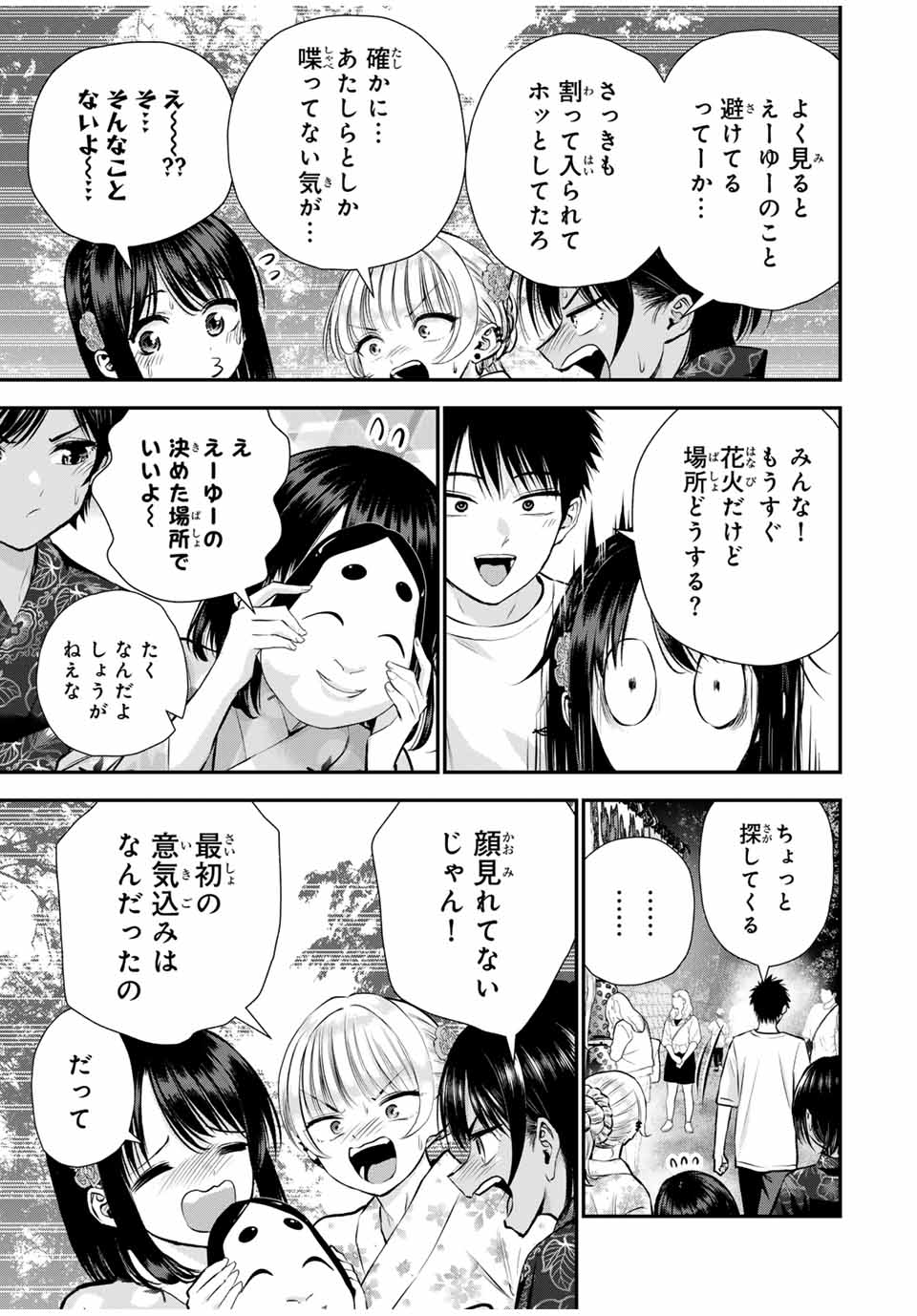 幼馴染とはラブコメにならない Chap 113 - Next Chap 114
