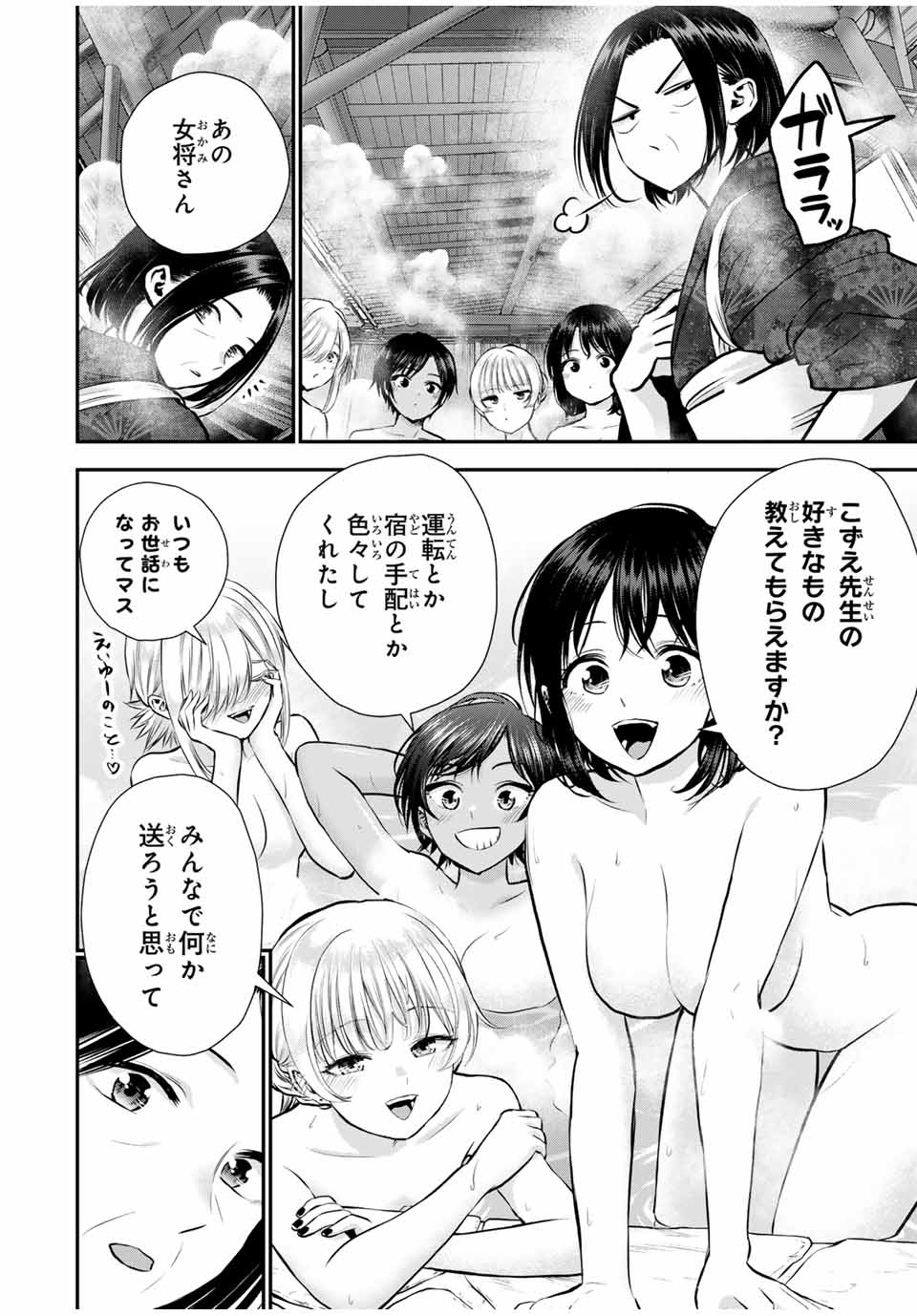幼馴染とはラブコメにならない Chap 110 - Next Chap 111