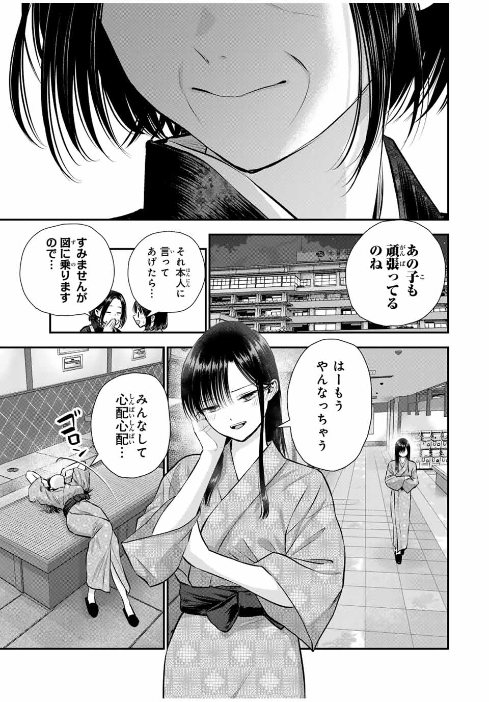 幼馴染とはラブコメにならない Chap 110 - Next Chap 111