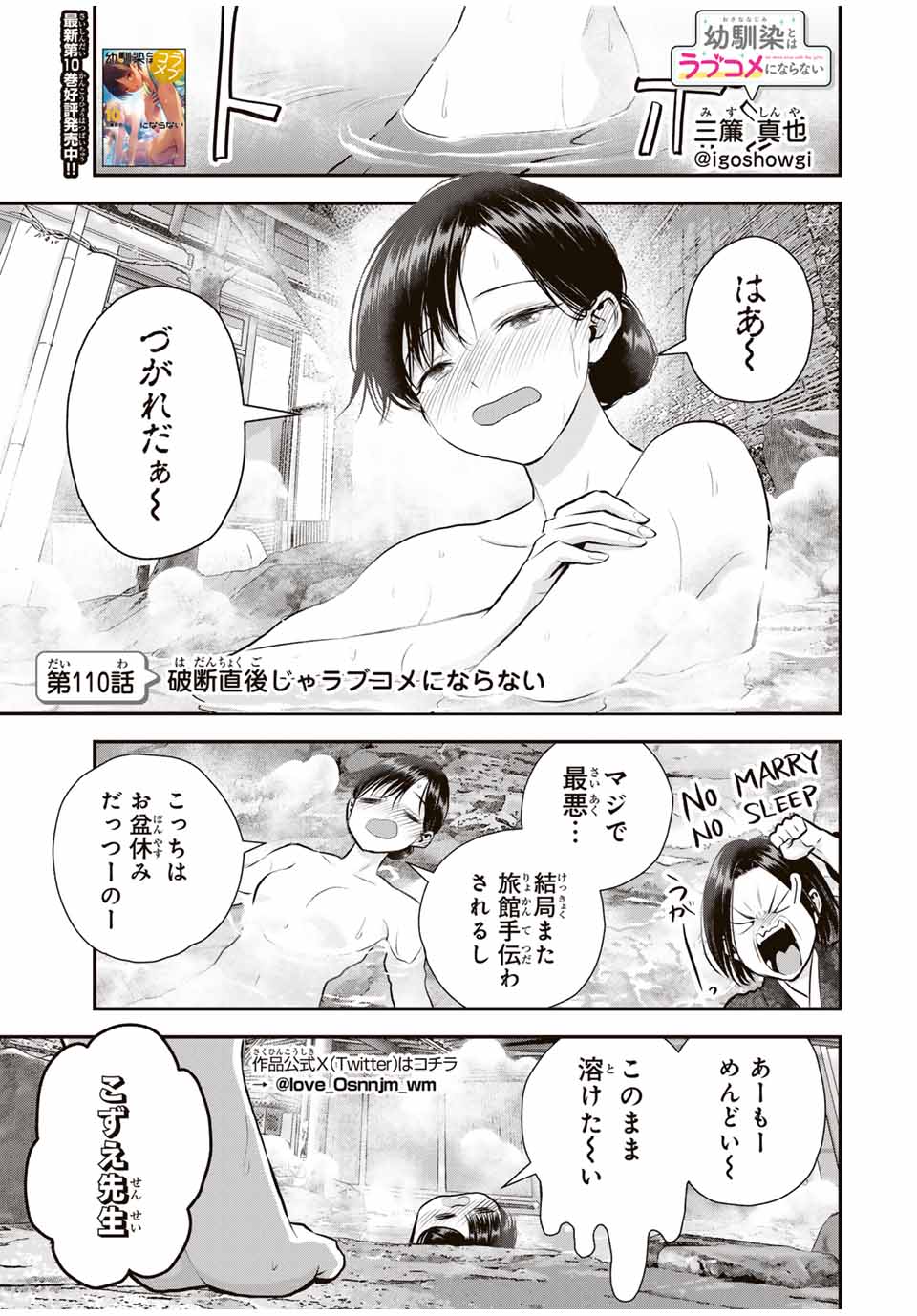 幼馴染とはラブコメにならない Chap 110 - Next Chap 111