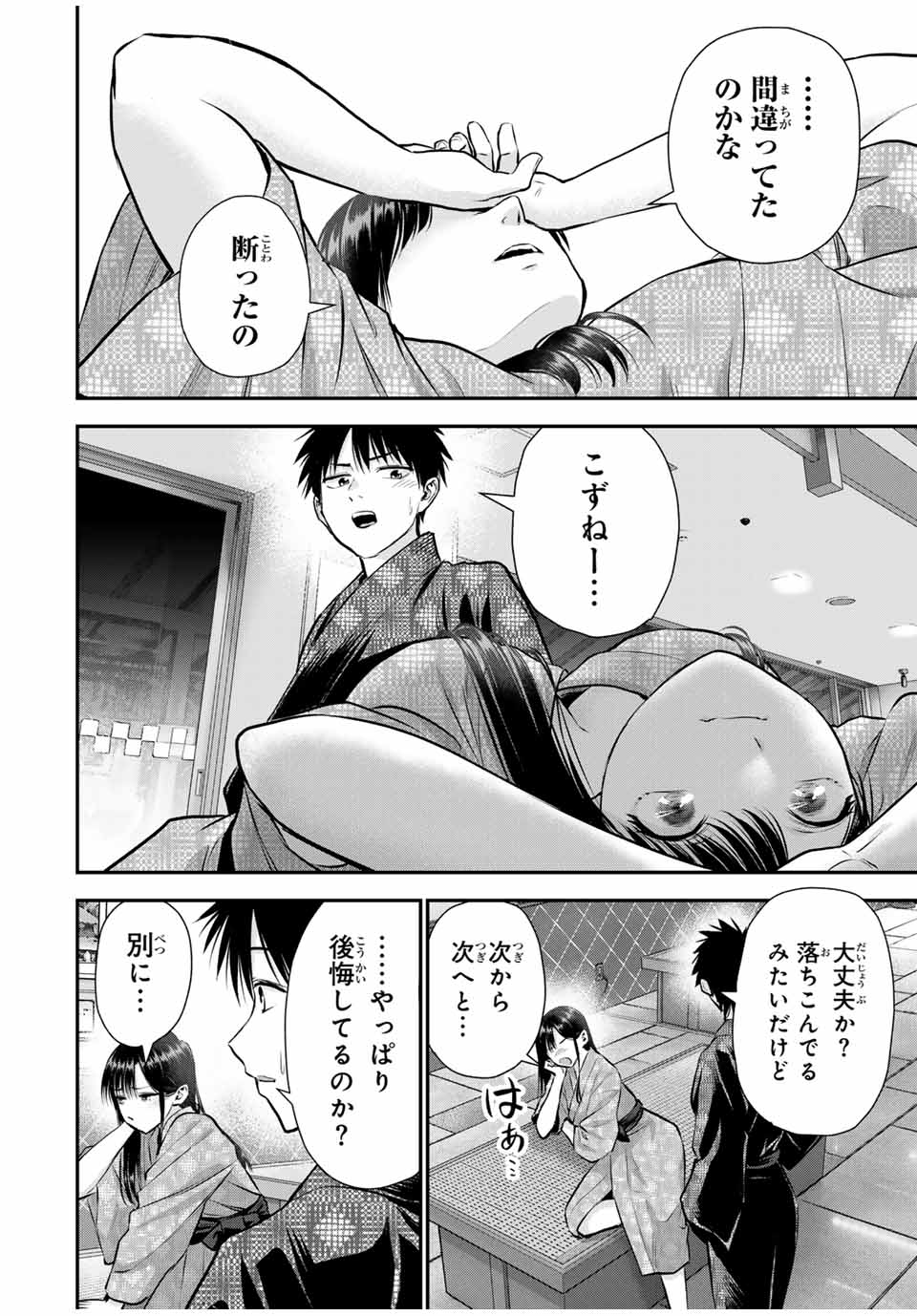 幼馴染とはラブコメにならない Chap 110 - Next Chap 111
