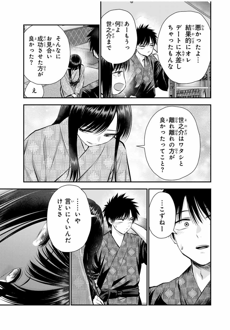 幼馴染とはラブコメにならない Chap 110 - Next Chap 111