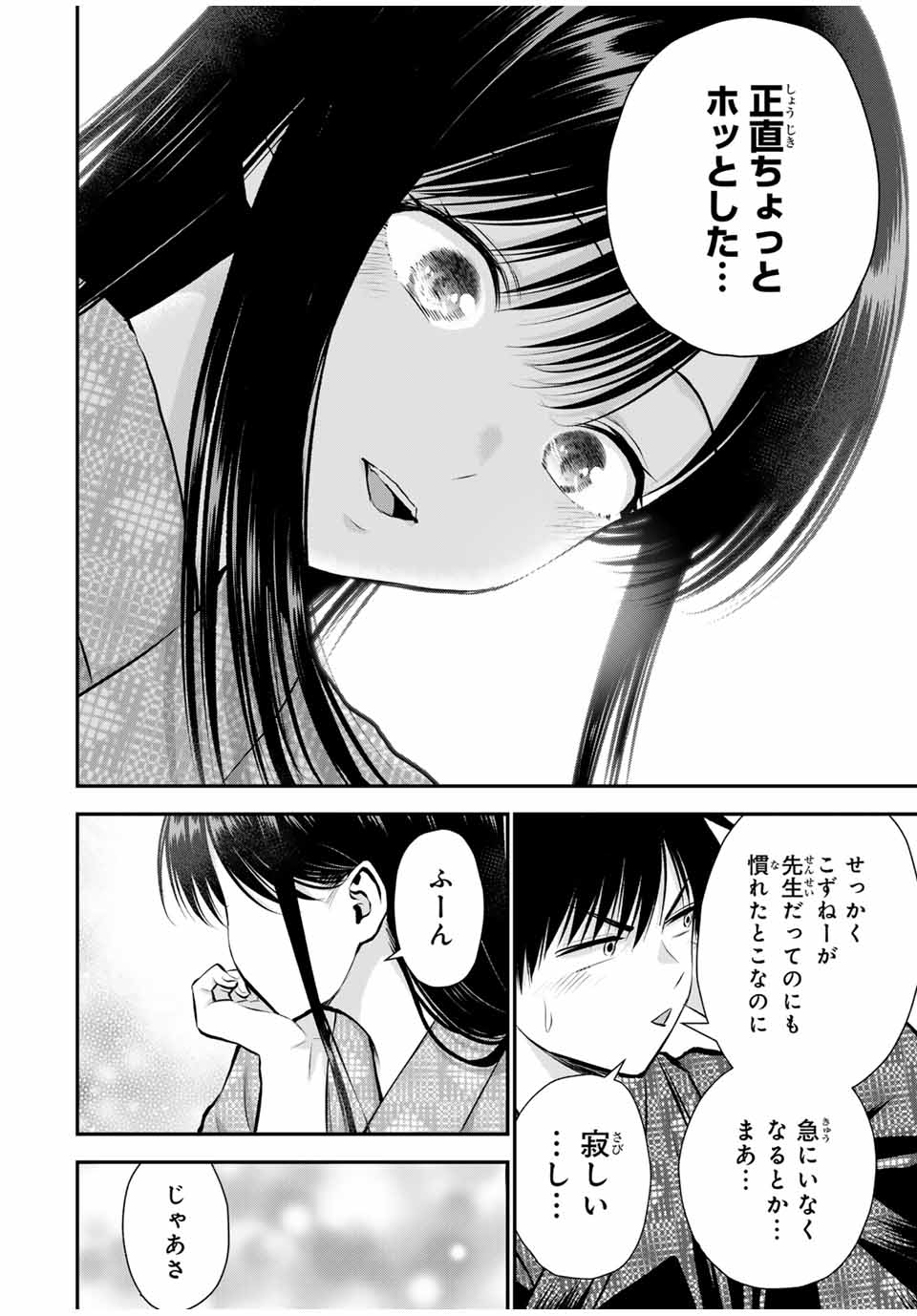 幼馴染とはラブコメにならない Chap 110 - Next Chap 111