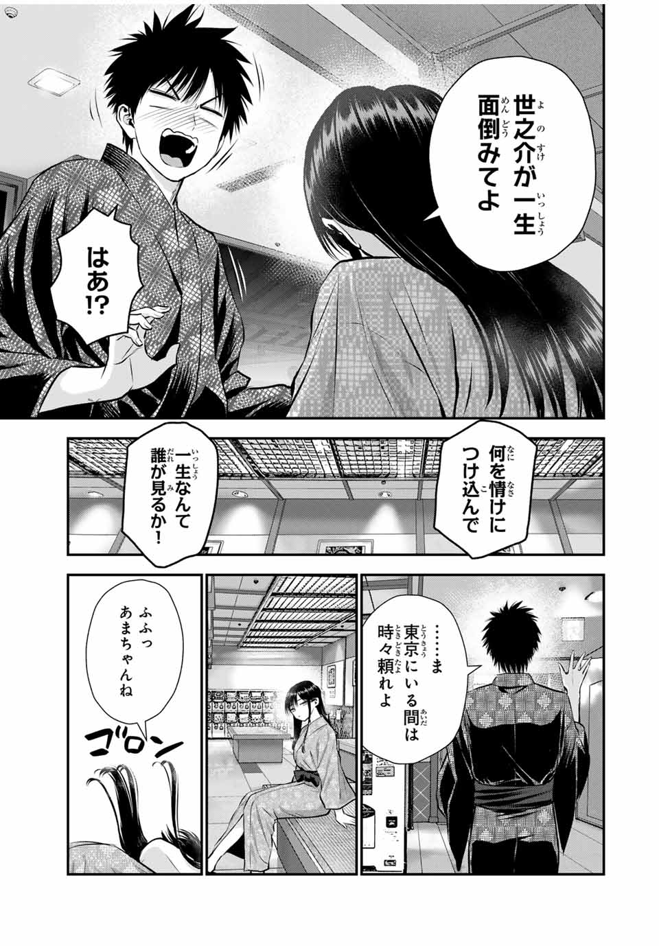 幼馴染とはラブコメにならない Chap 110 - Next Chap 111