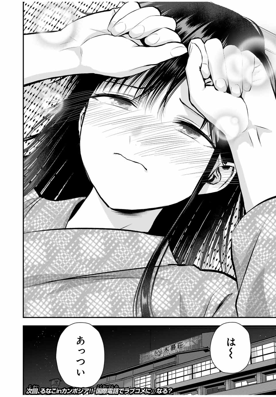 幼馴染とはラブコメにならない Chap 110 - Next Chap 111