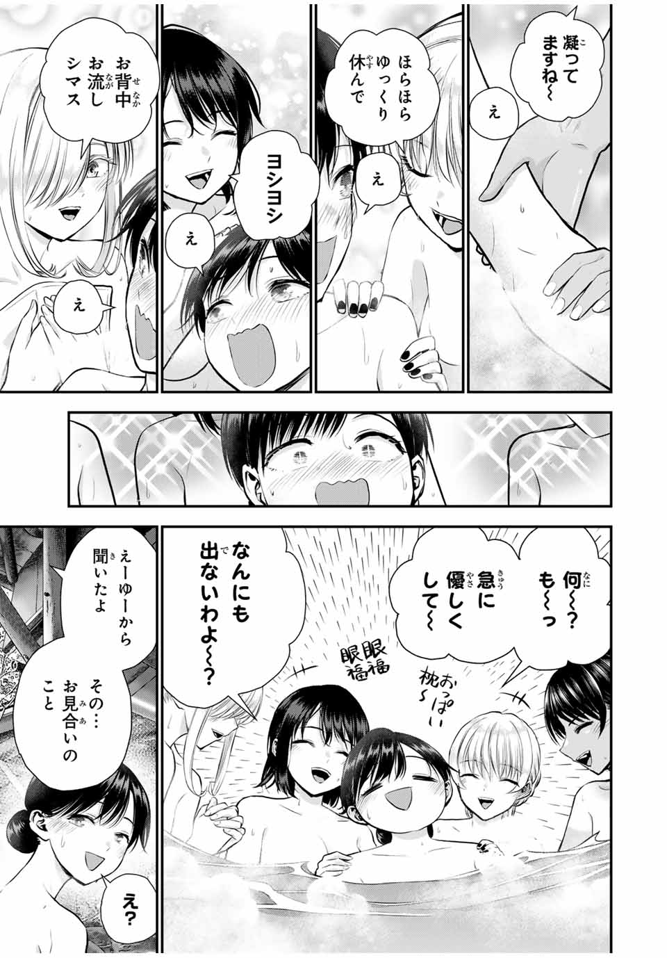 幼馴染とはラブコメにならない Chap 110 - Next Chap 111